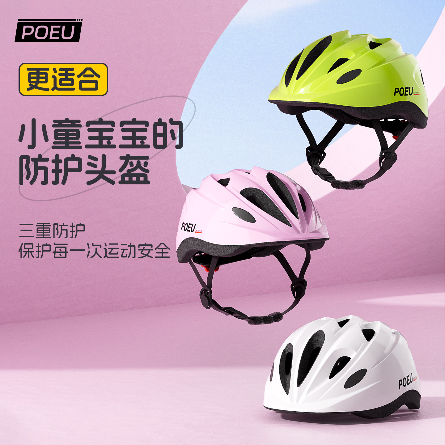 POEU儿童专业防撞头盔一体成型男女童轮滑骑行自行车护具套装备