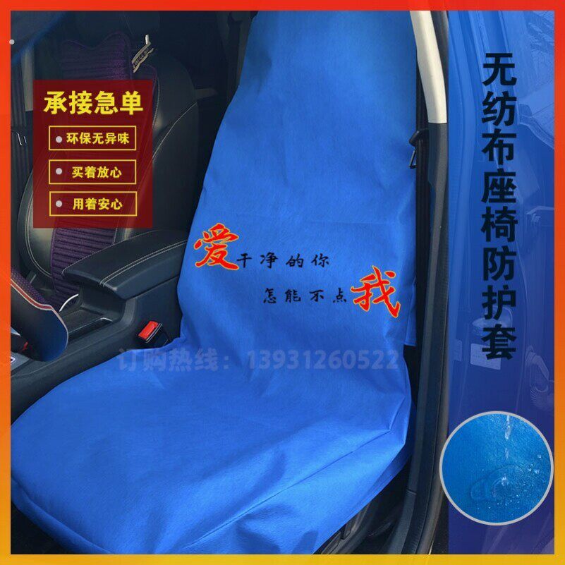汽车不织布座套一次性座椅保护套修车防脏防污坐垫防护罩加厚定制