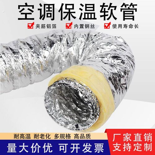 铝箔中央空调专用保温通风管通风空调玻纤布加厚伸缩软管