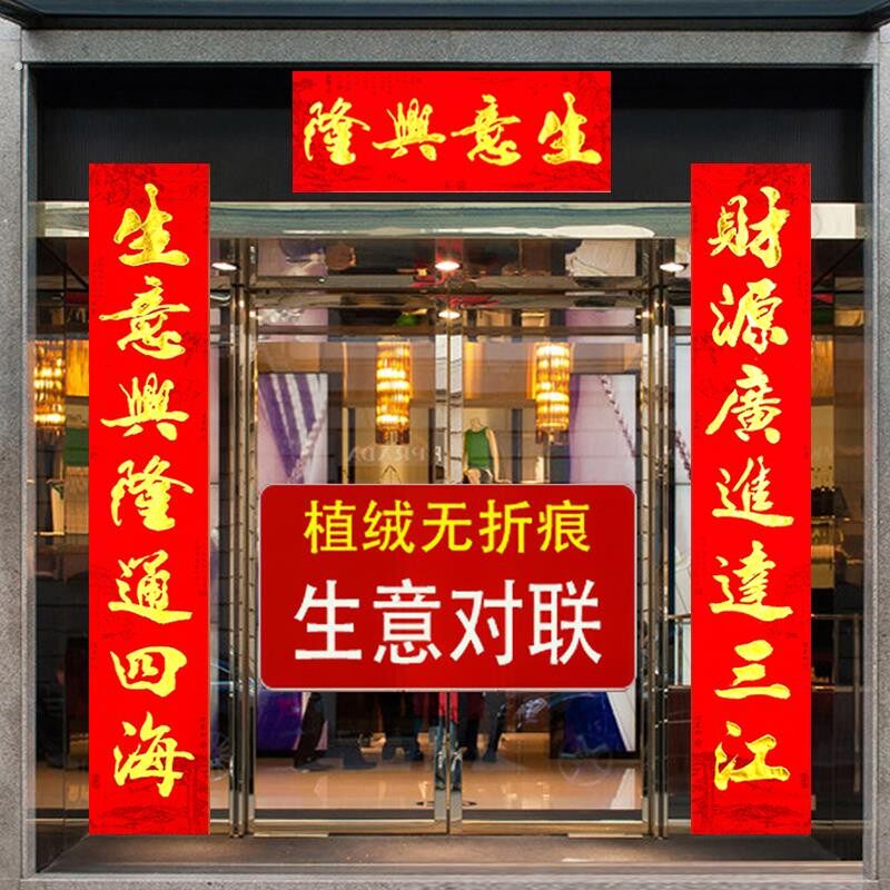 生意兴隆门店对联2025新款门市商铺店铺门口开业春联喜庆公司大门