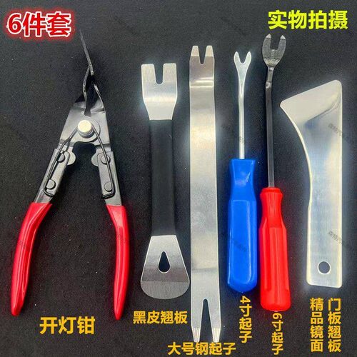 翘卡起子不锈钢汽车卡扣专用胶把起子仪表台手动改装工具拆车翘板