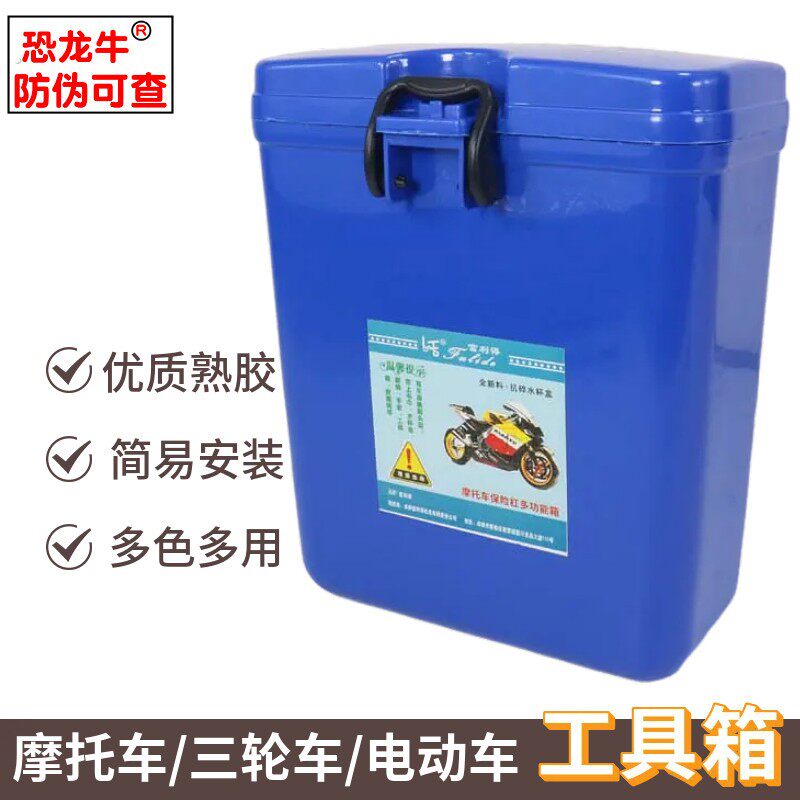 摩托车保险杠工具箱置物桶储物盒加厚塑料桶水杯盒杂物桶侧边箱子