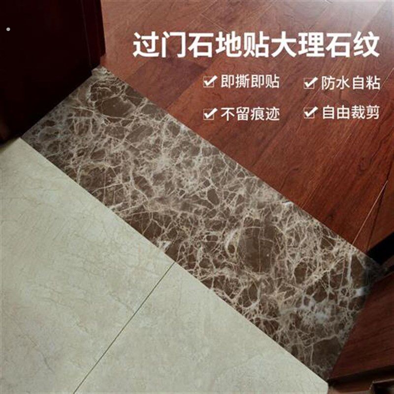 过门石地板贴遮丑加厚自粘防水防滑彷大理石纹瓷砖地板贴门槛石贴