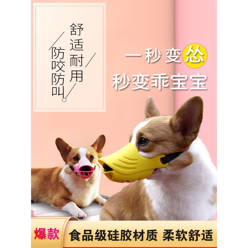 狗嘴套防咬叫防乱吃宠物止吠器中小型犬柯基泰迪狗套鸭嘴套狗口罩