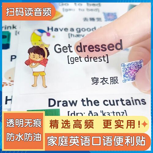 家庭英语口语便利贴贴纸情景口语贴单词日常用语英语贴透明英文贴