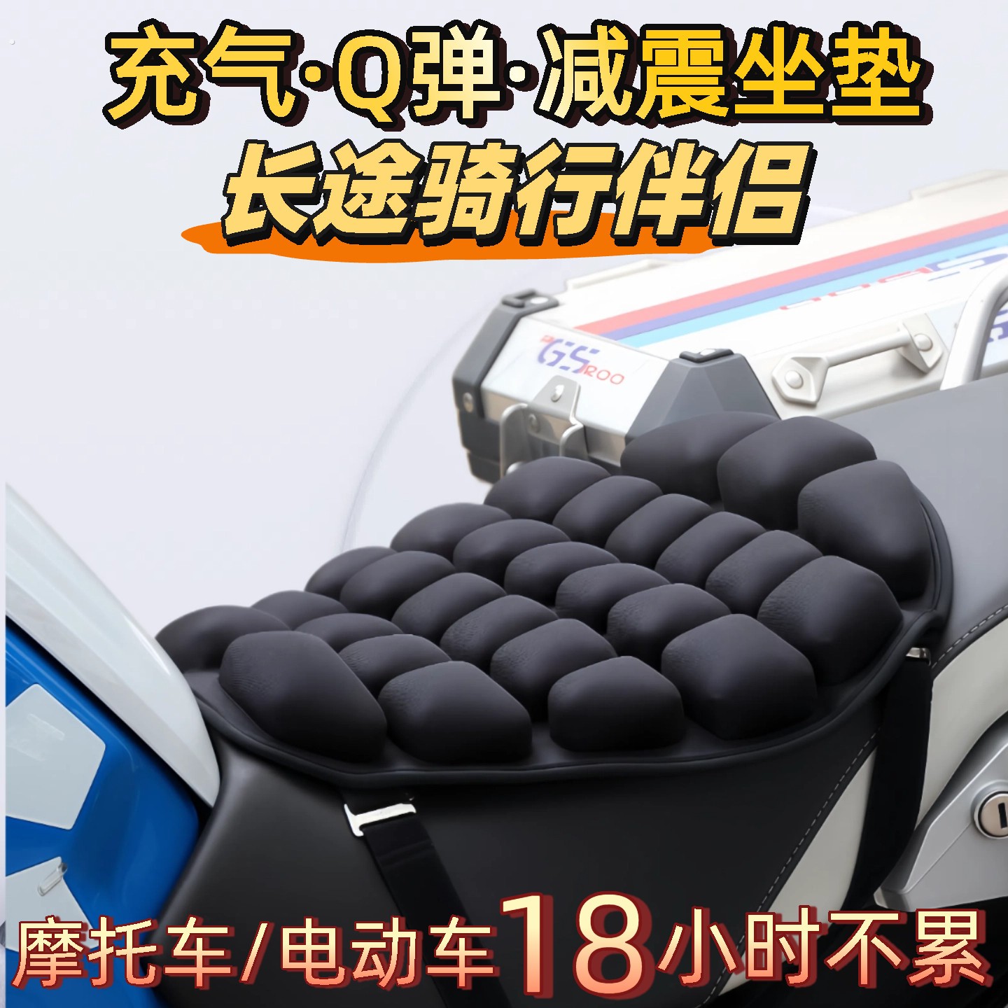 摩托车气囊减震防晒久坐屁股不疼透气隔热充气坐垫套电动车通用