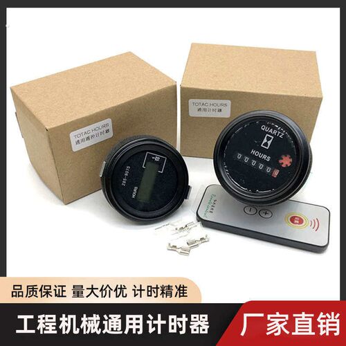 挖掘机装载机推土机压路机叉铲车工作机械计时器小时表挖机时间表