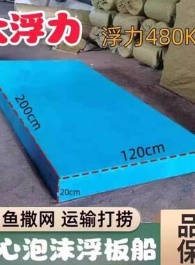 高密度泡沫浮板娱乐自制漂浮垫板池塘栈道搭建双人一体撒网水库船