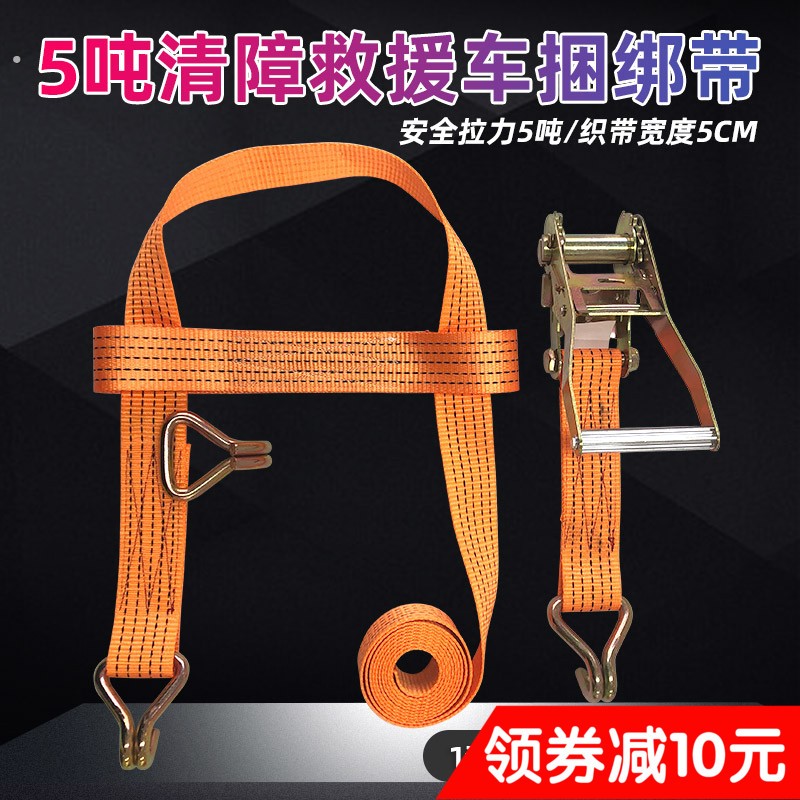 清障车专用捆绑器捆绑带拖车绳拉紧器轮胎5吨固定轿运事故车绑带