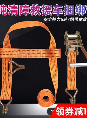 清障车专用捆绑器捆绑带拖车绳拉紧器轮胎5吨固定轿运事故车绑带