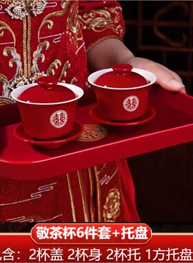 敬茶杯结婚套装一对盖碗筷红色喜庆喜碗陪嫁茶具婚礼改口敬酒杯子