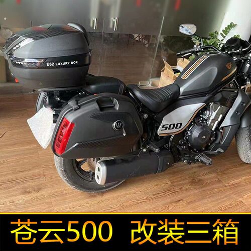 香帅苍云500边箱侧箱挂箱偏箱尾箱后备箱改装靠背尾架快拆三箱