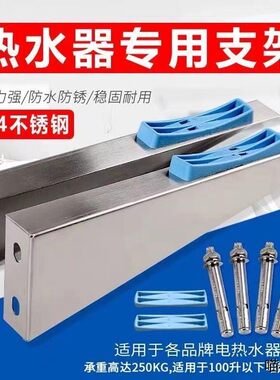 04不锈钢热水器配件圆筒扁桶0-120升支架加厚加固热水器支撑架