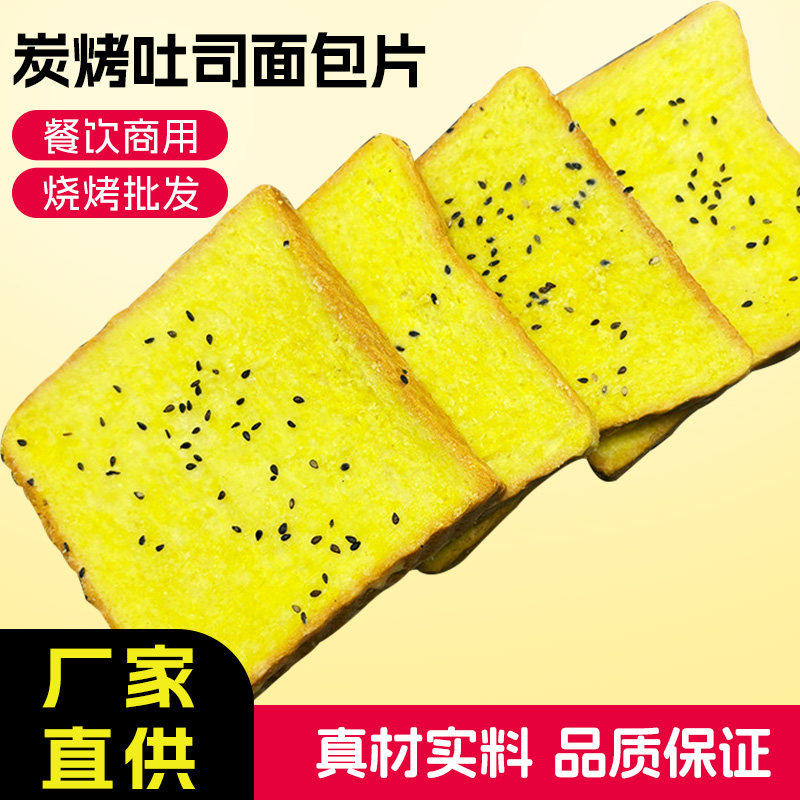 炭烤奶香面包片半成品三明治吐司油炸烧烤食材餐饮商用批发面包片