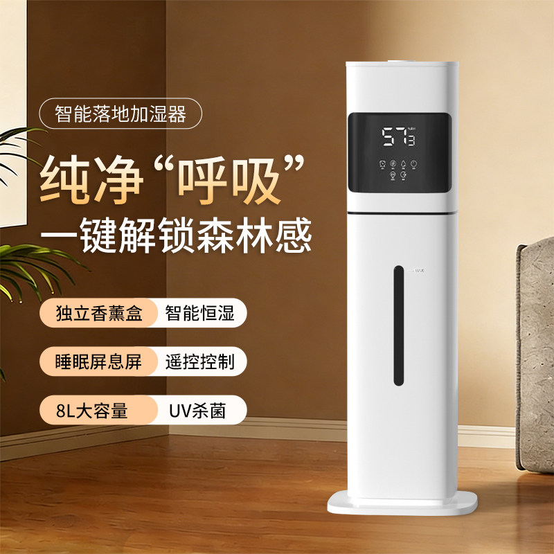 智能空气加湿器家用空调轻音落地式大喷雾保湿香薰加湿器