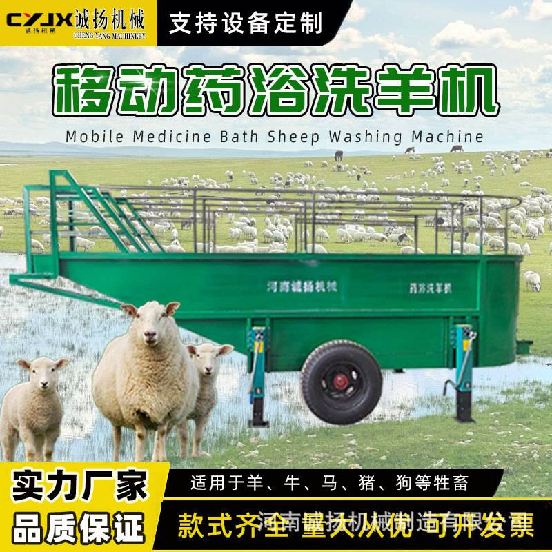 畜牧绵羊山羊药浴设备移动洗羊机 流动药浴洗羊池 大型畜牧药水池