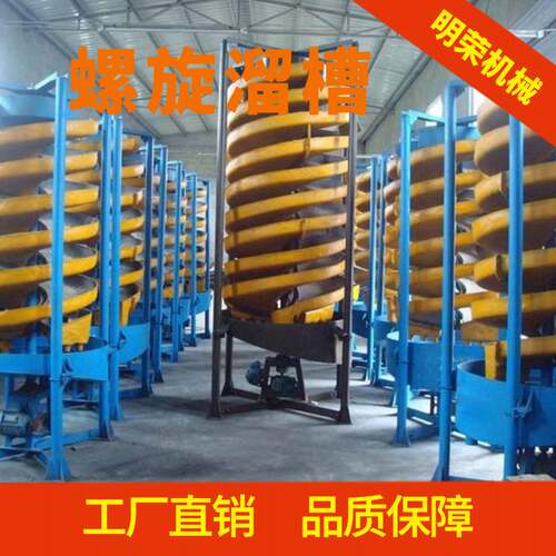 废石渣金属试验螺旋溜槽 BLL-900旋转溜槽价格 莹石重力分选机