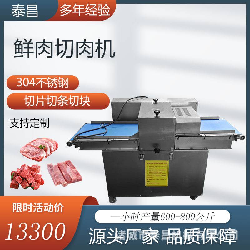 牛肉干切条机五花肉鲜肉开片机切肉块机鸡肉羊肉切制机鸡柳切肉机