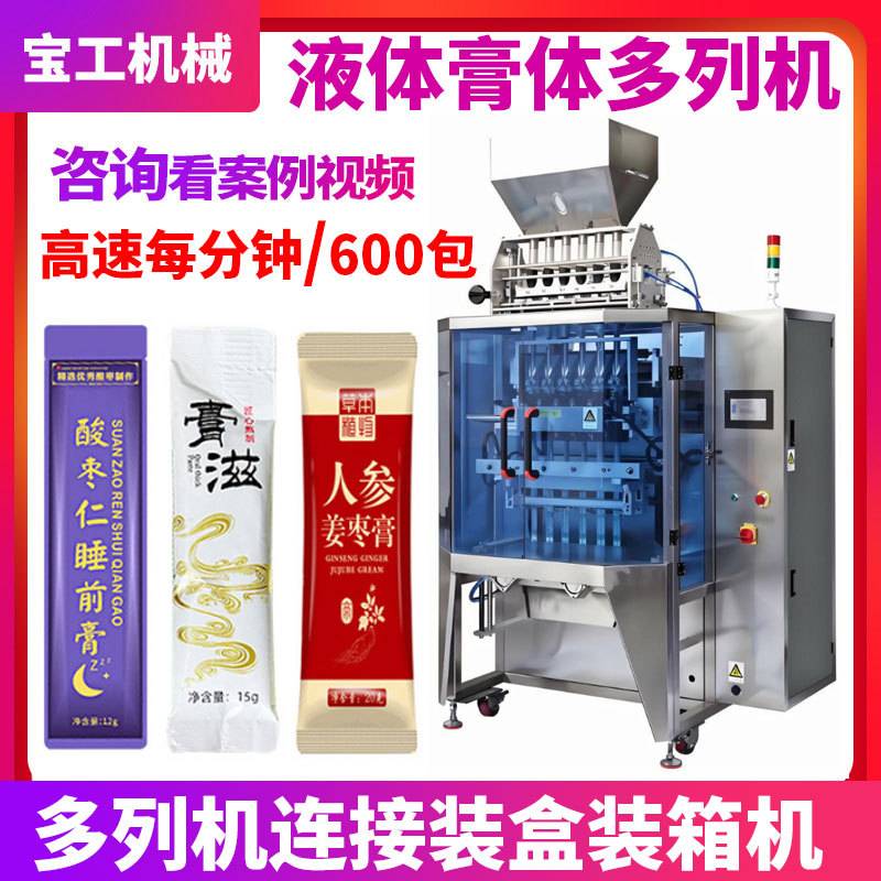 定制高速五列膏滋膏方条包灌装机多列全自动蜂蜜液体膏体包装机