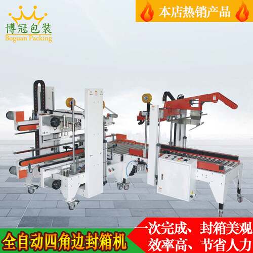 BG-FH500L封箱机FC500工字封箱机 牛皮纸胶带分切机 全自动封箱机