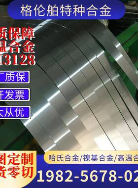现货GH3128高温合金带 精密GH3128板材 GH3128镍铬钨钼合金带料