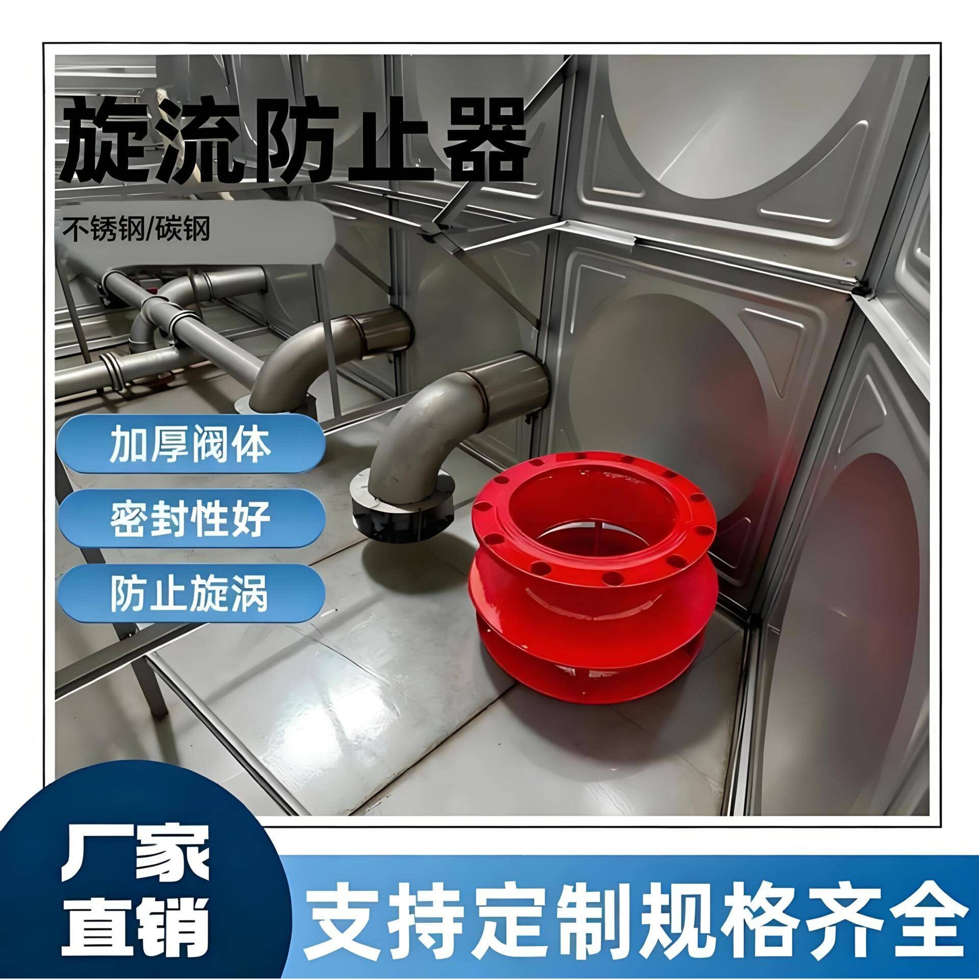 碳钢旋流防止器DN40-250消防水泵水箱水池专用防旋涡倒流阀阻止器