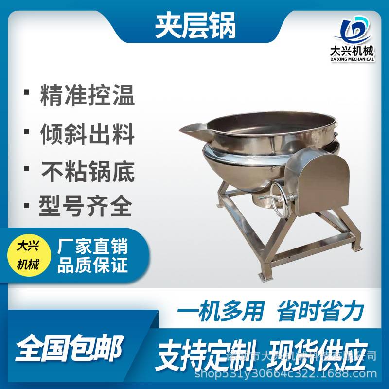 小龙虾蒸煮锅 厨房不锈钢五香驴肉卤煮夹层锅 豆干蒸煮卤制设备