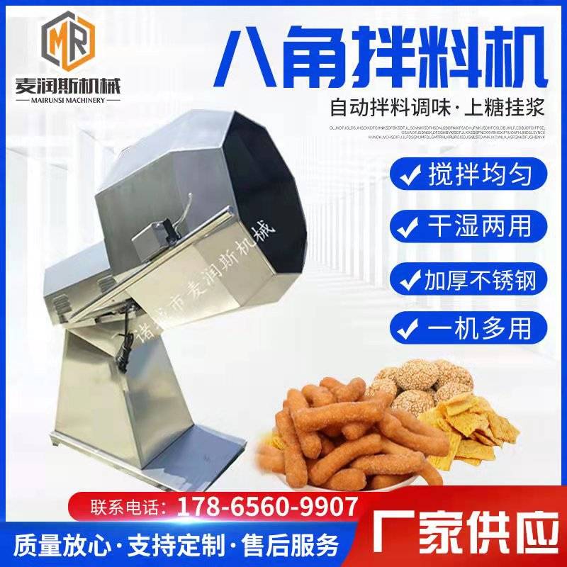 定制牛肉干拌料机 虎皮鸡爪调味机厂家 牛肉条拌料机器 包运费