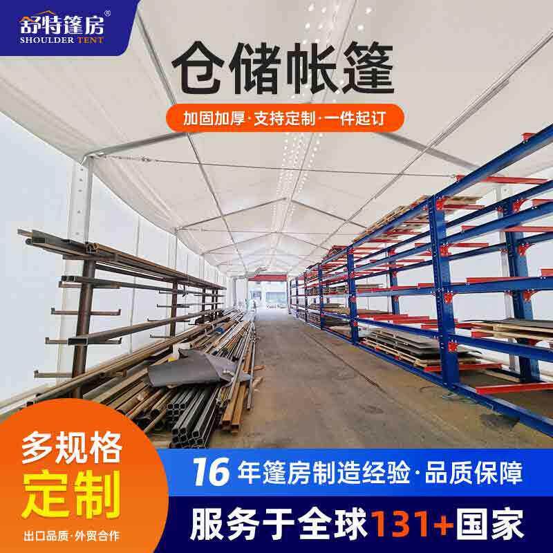 舒特铝合金仓储篷房大型防风仓库储存工业帐篷装配式临时篷房出口