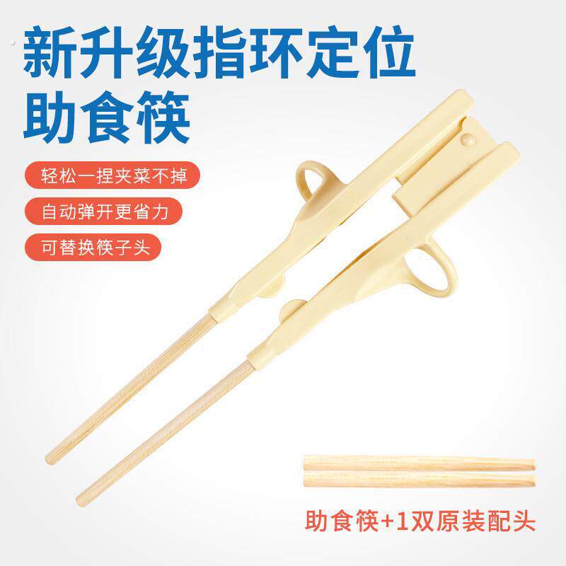 老人辅助食筷子夹带收纳盒便携式中风偏瘫适老年人家用的专用餐筷