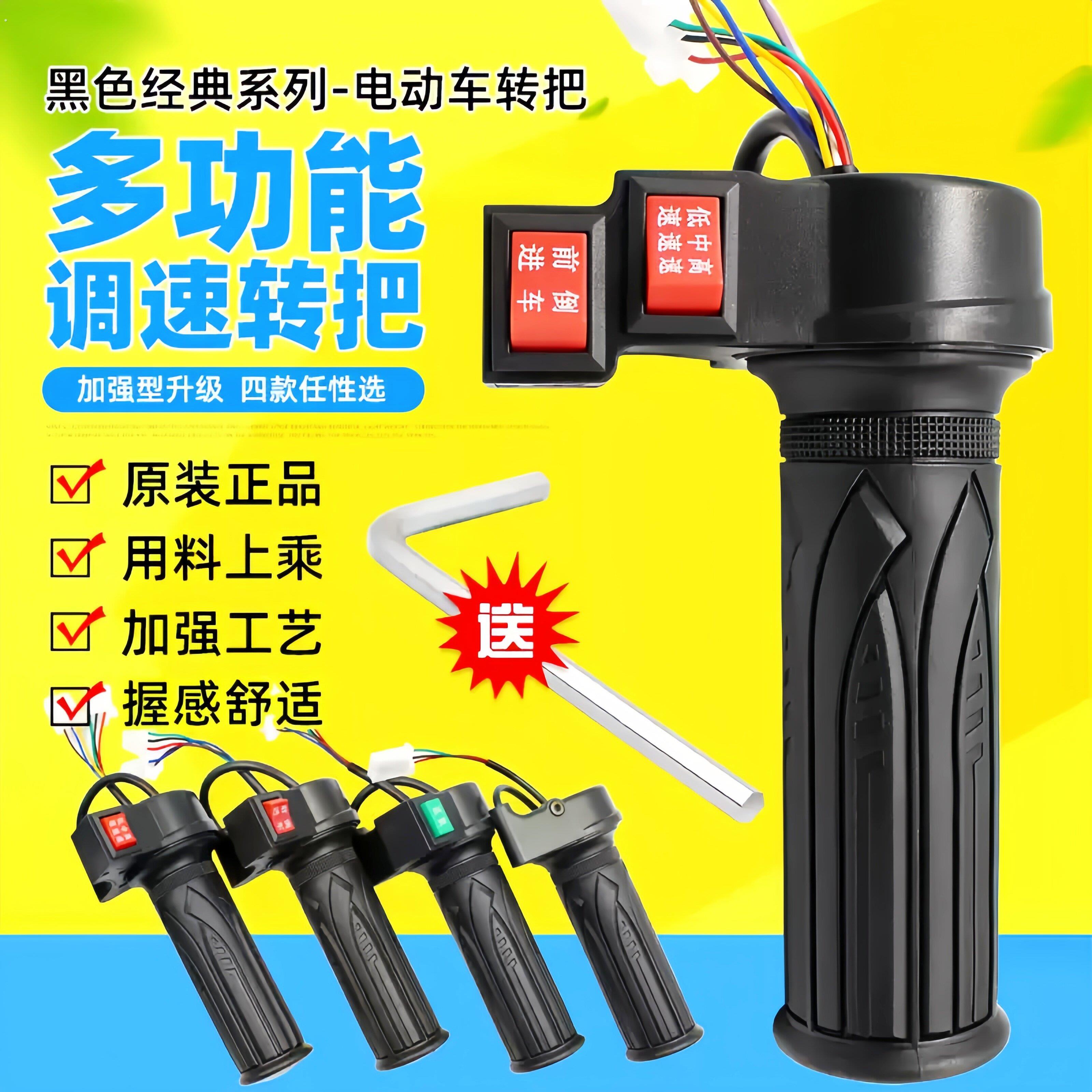 电动脚踏车转把通用油门把手电筒瓶车调速器电动机车三轮车倒车三