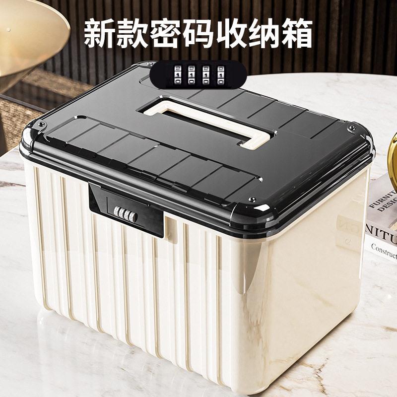 密码带锁收纳箱家用整理箱隐私文件塑料储物箱带盖车用后备箱盒子