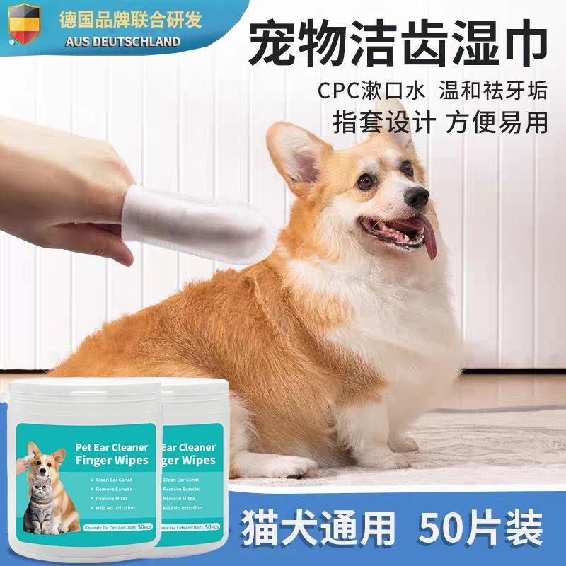 德国狗狗清洁牙齿宠物洁牙指套猫咪刷牙除口臭去牙结石湿巾纸工具