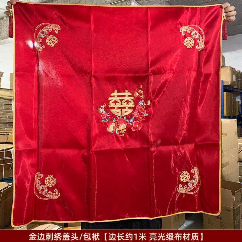 红盖头新娘秀禾高级结婚用头纱巾缎面2024年新款中式婚礼苏绣纯色