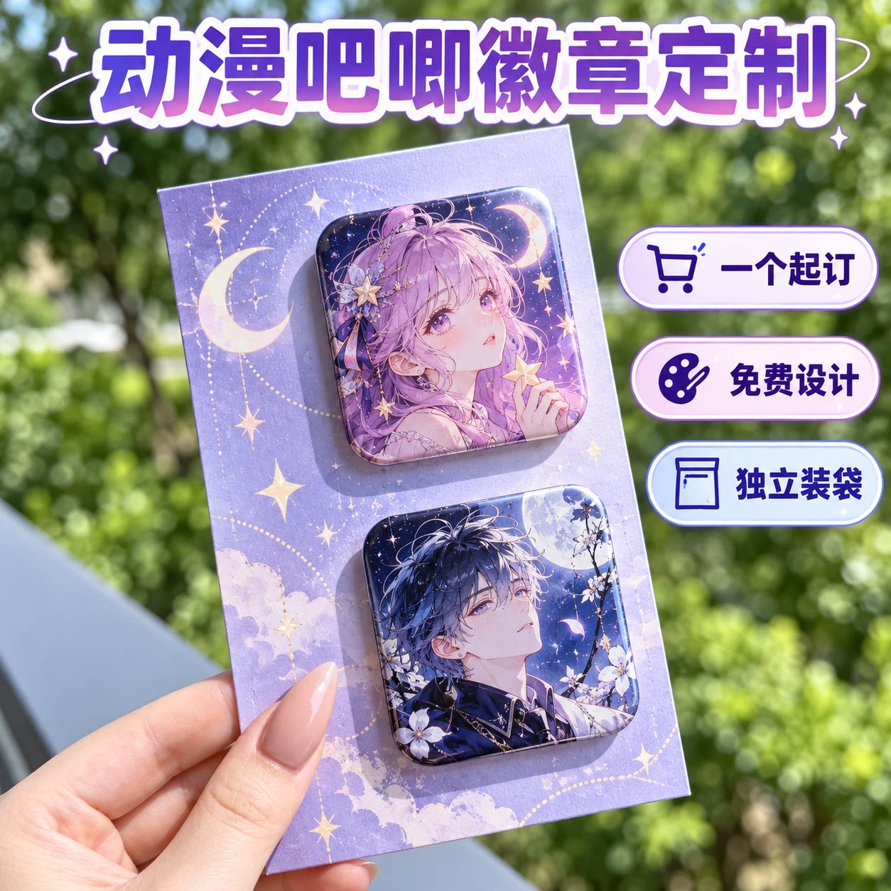 动漫吧唧徽章定制方形圆角二次元来图制作个性图案胸章一个起订免费设计独立装袋应援周边纪念礼物专属小礼品