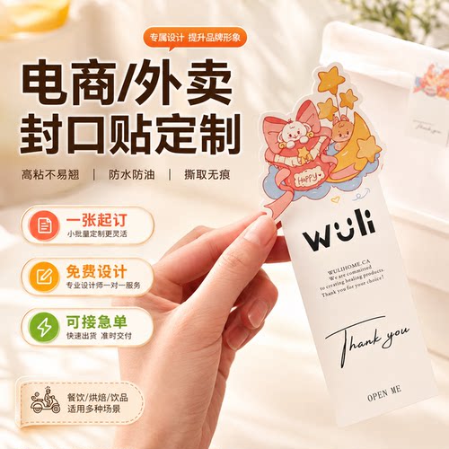 外卖封口贴食安封签防拆安心封条