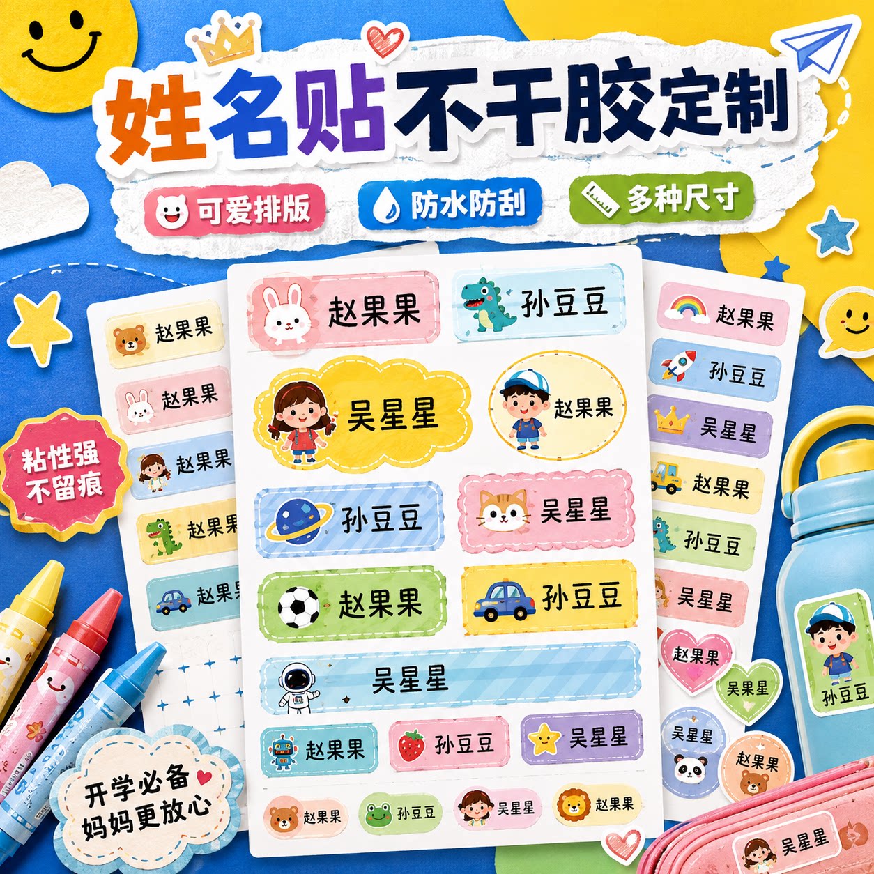幼儿园儿童姓名贴防水耐磨不干胶
