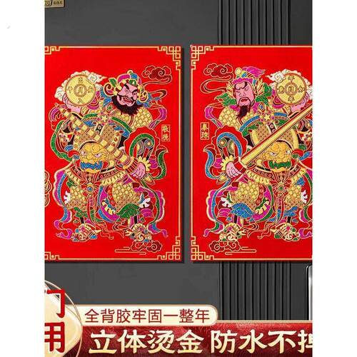 2026马年新款门神贴大门防盗门秦叔宝尉迟恭单门入户自粘防水门神