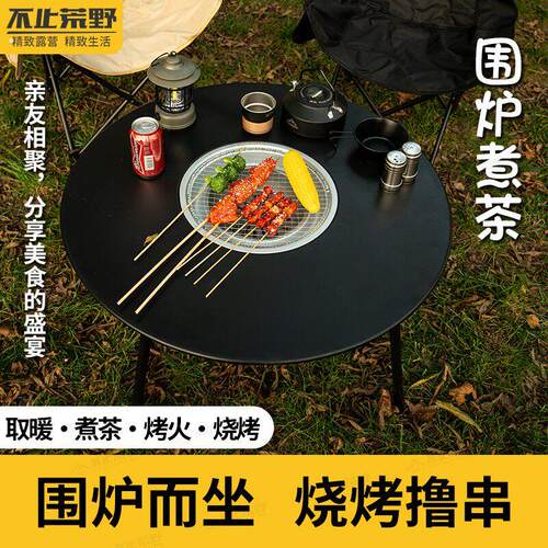 不止荒野户外野炊围炉桌露营围炉煮茶桌可用于室内庭院的烤火炉