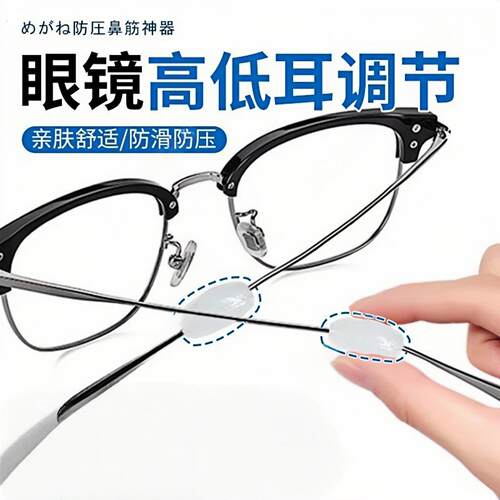 眼镜高低耳调节专用眼镜腿垫高戴眼镜防耳朵疼高低耳后垫固定神器