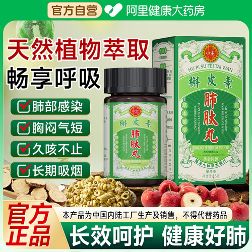 小主槲皮素肺肽丸养肺专注肺健康畅享呼吸中老年男女通用官旗舰店