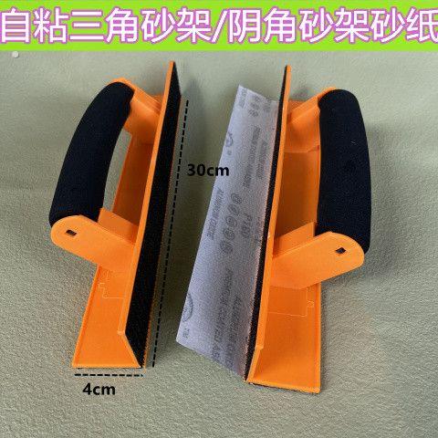 自粘阴角打磨砂架打磨器打磨砂架阴角砂夹三角形砂架砂纸阴角砂架