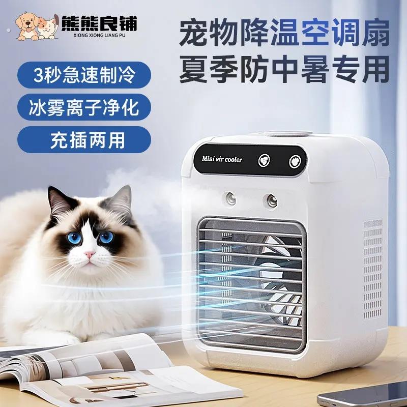宠物空调扇夏天猫咪睡觉用猫窝降温制冷风扇夏季狗狗加水小电风扇
