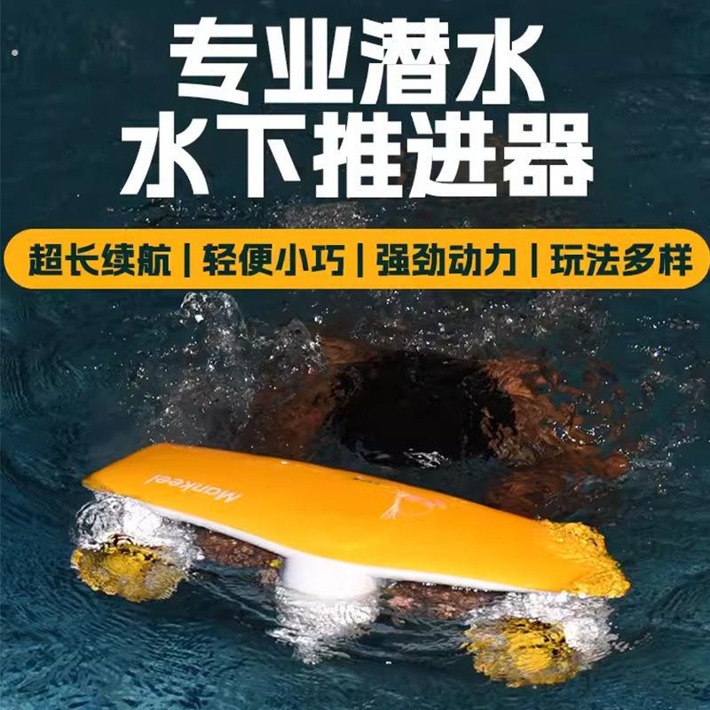 电动水下推进器潜水助推器水下拍摄无人机手持潜水装备游泳助推器