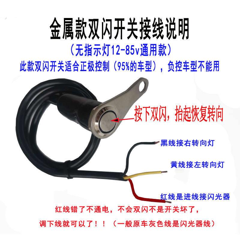 电动车双闪转向一体开关机车通用灯改危险应急双跳爆闪按钮防水