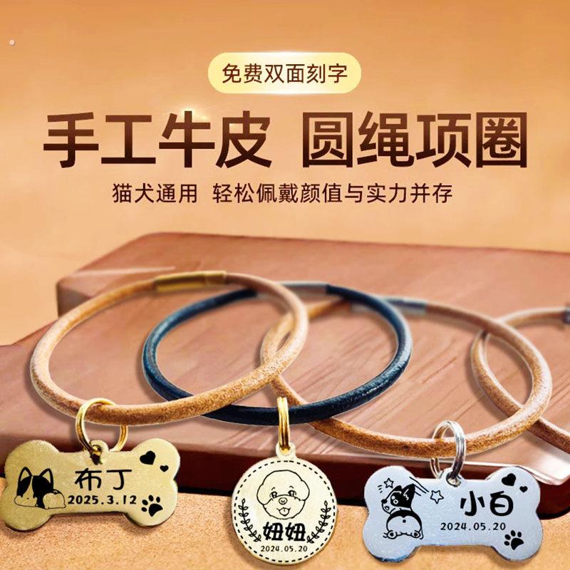 猫咪狗狗宠物真皮项圈定制刻字吊牌防丢失轻便真牛皮绳脖颈圈项链