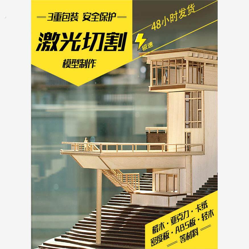 激光切割建筑模型加工木板图纸雕刻船模椴木板亚克力卡纸定制制作