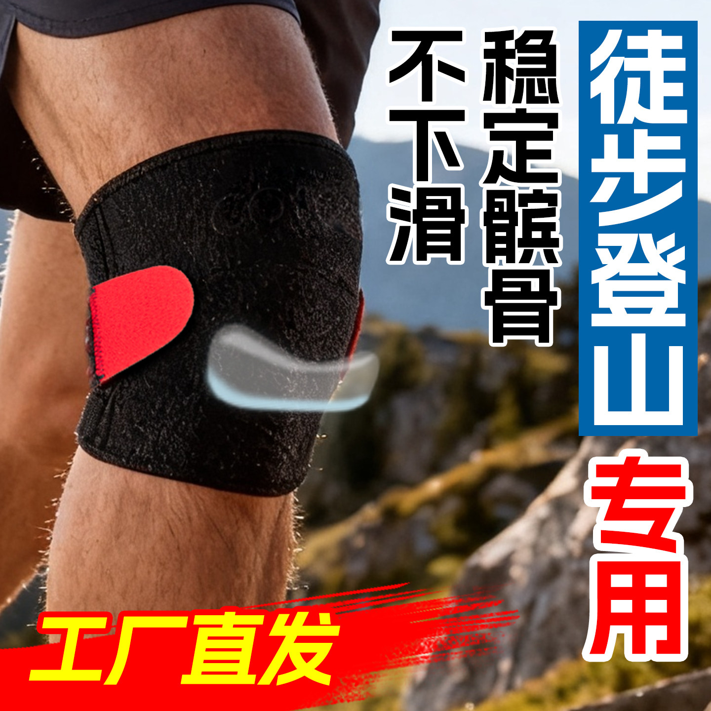 登山护膝徒步爬山髌骨专业保护关节套户外男女运动膝盖半月板