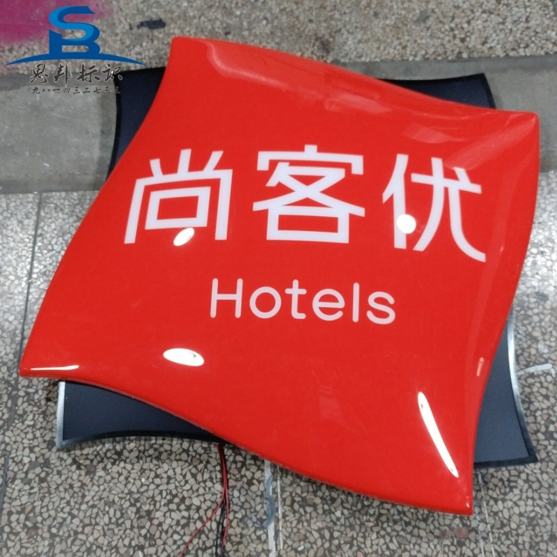 尚客优灯箱制作厂家门头悬挂标志透明亚克力吸塑球面发光字牌匾灯