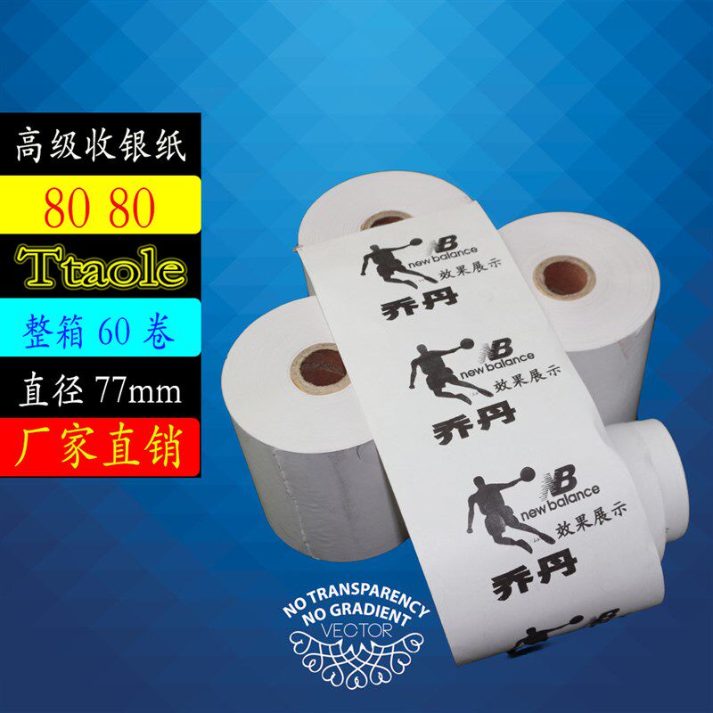 包邮60卷热敏打印纸80x80厨房79 80点餐纸叫号机80mm超市收款机纸